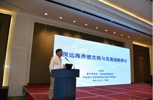 2017全國海水養(yǎng)殖學術與產(chǎn)業(yè)論壇 新技術、新產(chǎn)品引領水產(chǎn)養(yǎng)殖業(yè)創(chuàng)新發(fā)展