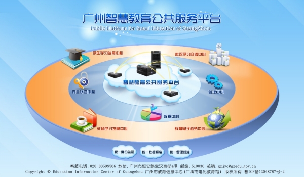 廣州數(shù)字教育電腦版客戶端 賦能智慧學習，引領(lǐng)教育服務新篇章